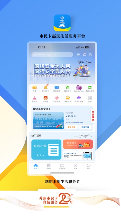 智慧苏州app下载安装