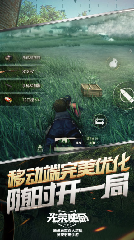 光荣使命安卓版
