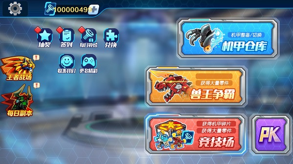 机甲斗兽场∞零件免广告