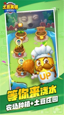 随机冲突土豆英雄免广告