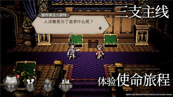 歧路旅人大陆的霸者手游官网版