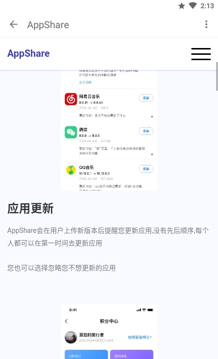 app分享