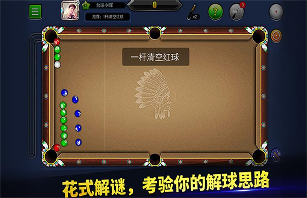 台球帝国官网版