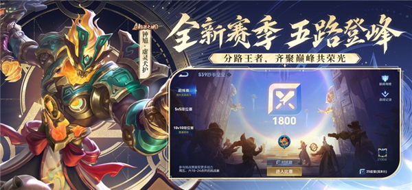 王者荣耀前瞻版