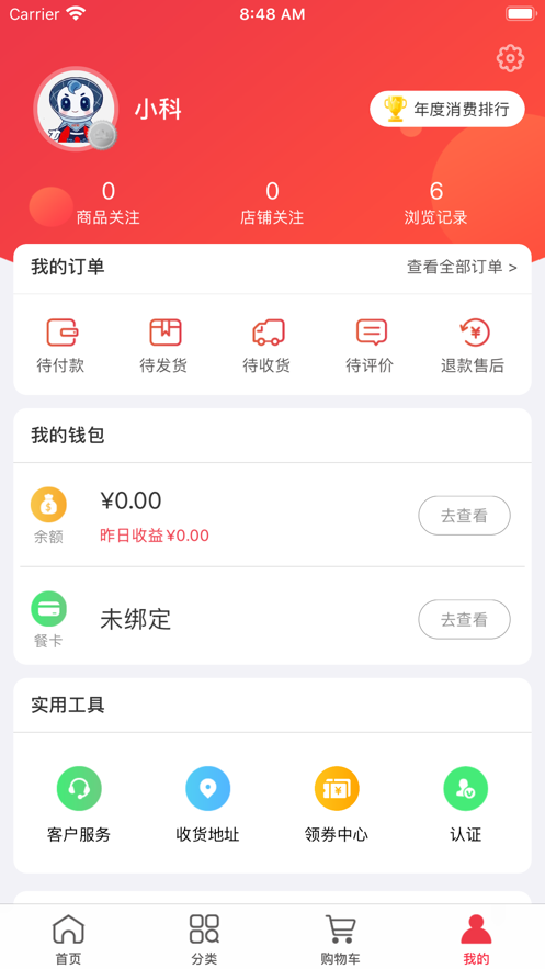 电科商城app下载