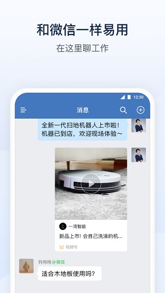 企业微信app下载安装 企业微信app下载安装