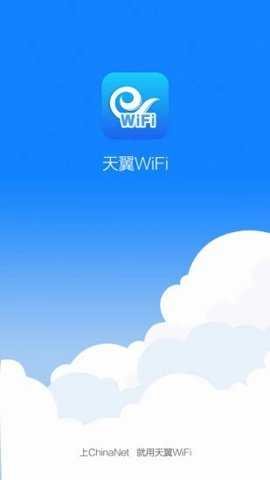 天翼WiFi