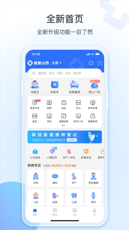 健康山西app