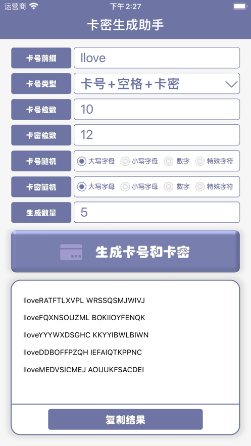 卡密生成助手