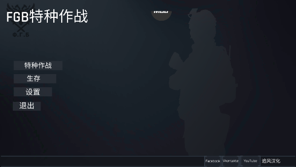 FGB特种作战下载安卓
