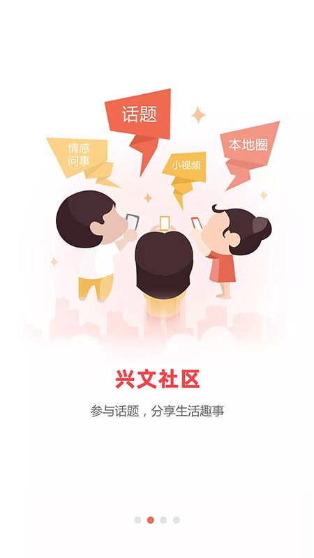 兴文在线app下载安装