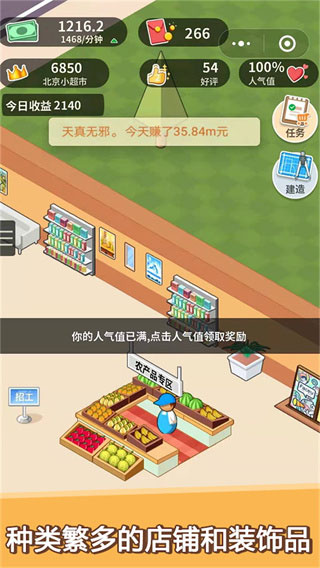 超市模拟器(中文版)