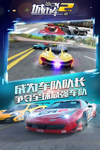 城市飞车2官方版