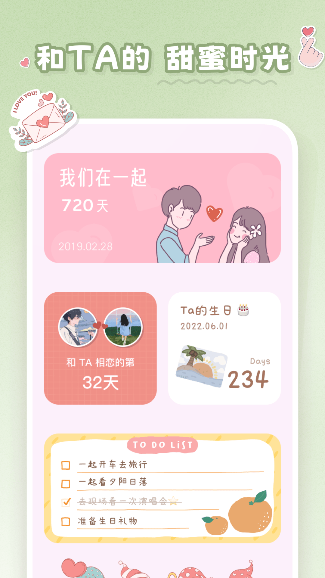 恋恋小组件安卓版