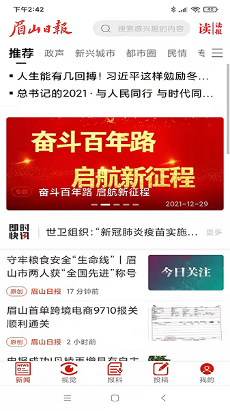 眉山日报数字报app 眉山日报数字报app