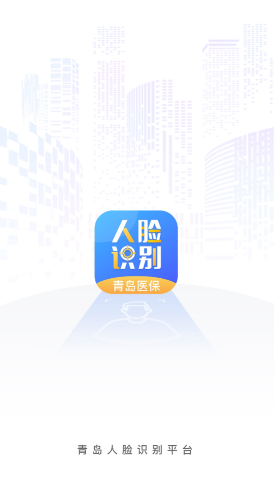 青岛人脸识别app