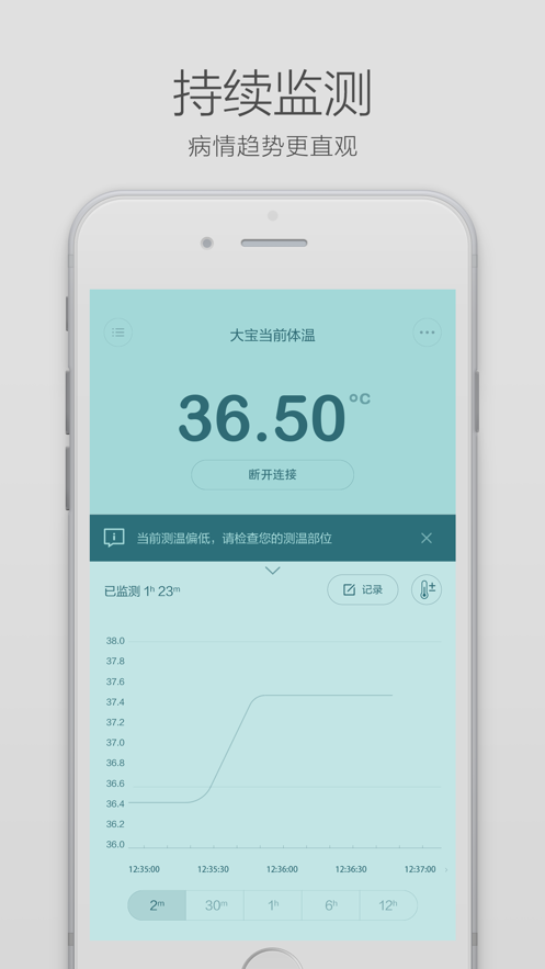 秒秒测智能体温计app