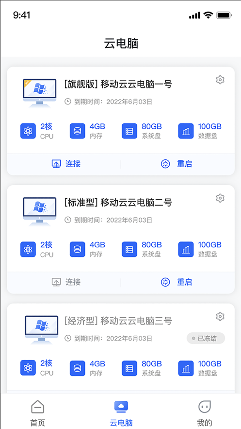 中国移动云电脑app