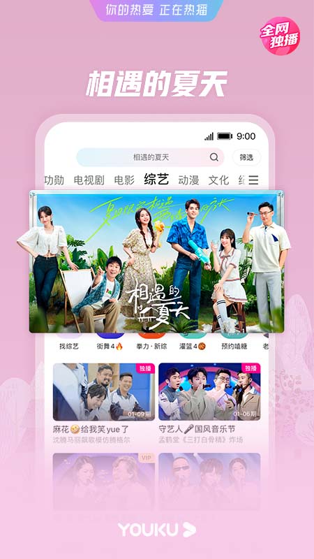 优酷视频免费下载app安装2026