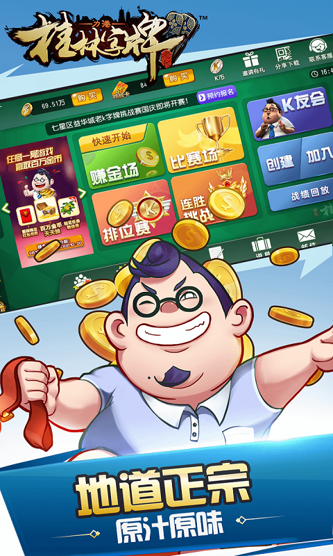 桂林字牌官方免费版