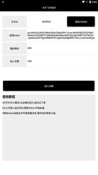 羊了个羊通关助手软件下载(羊羊飞升助手)