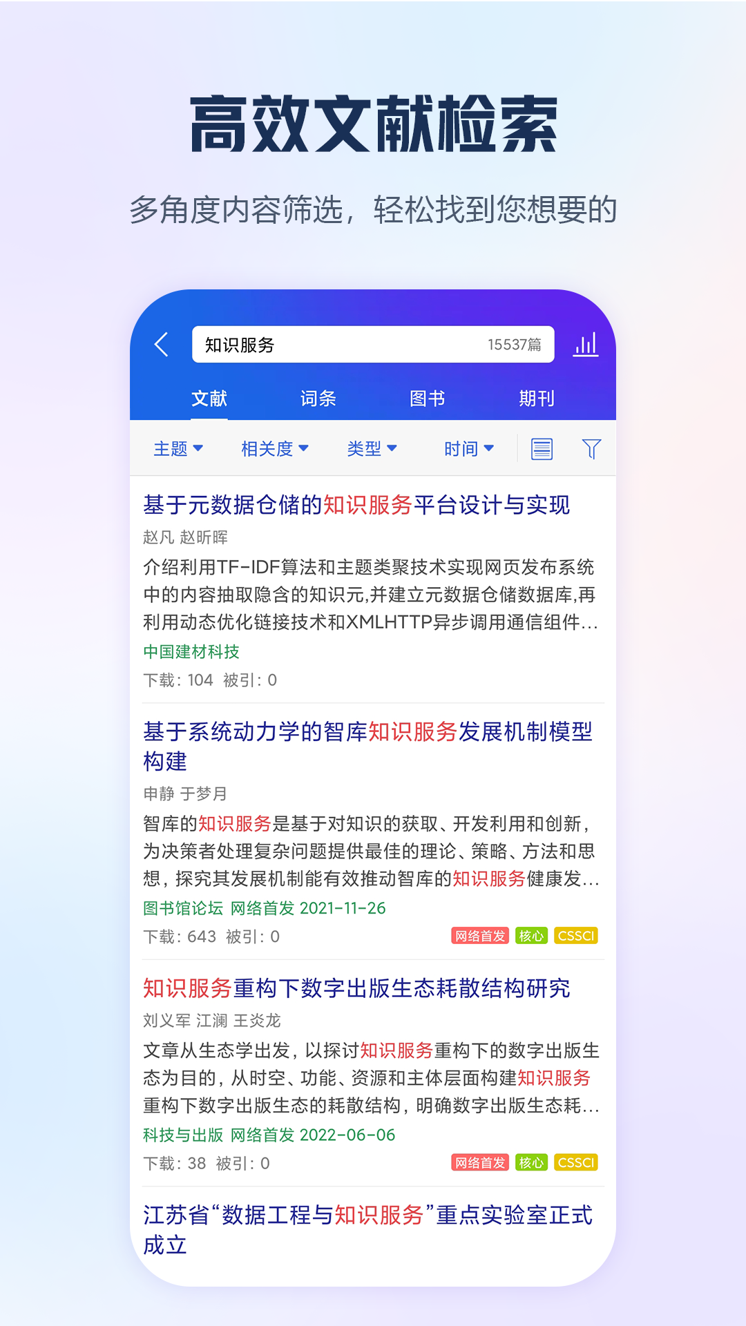 手机知网安卓版