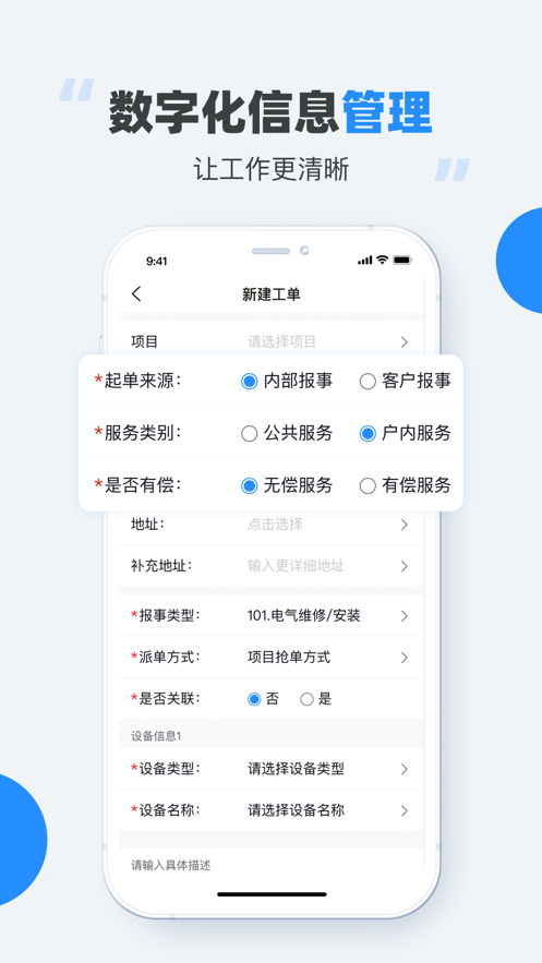 碧有单app下载碧桂园
