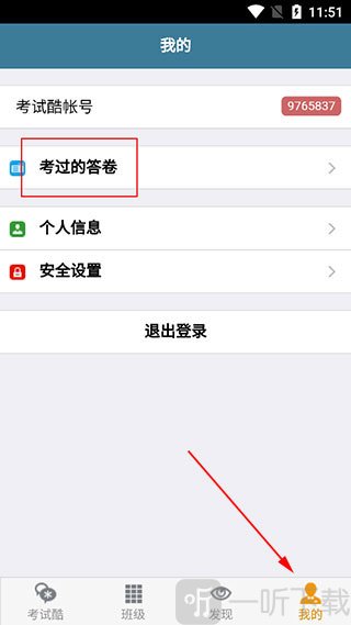 考试酷最新版