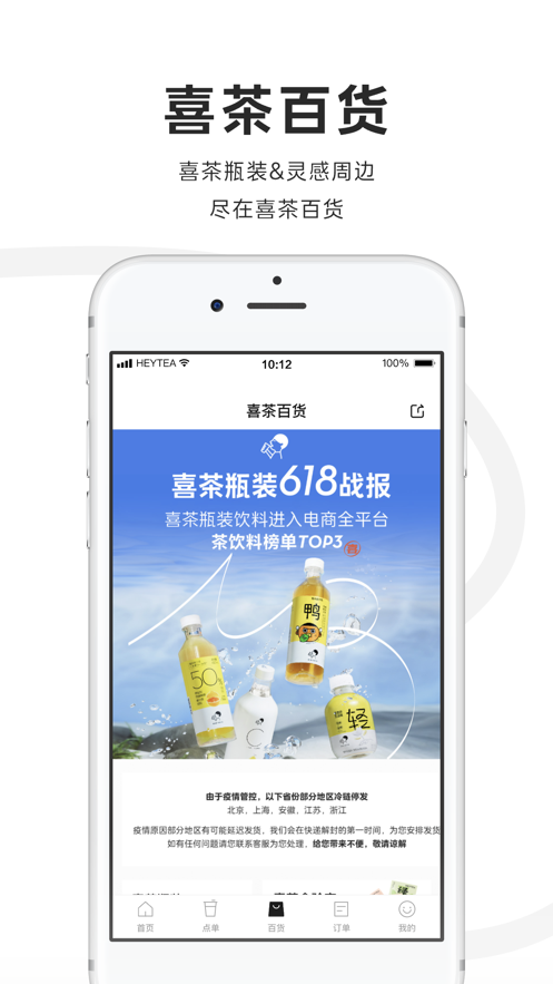 喜茶GO app