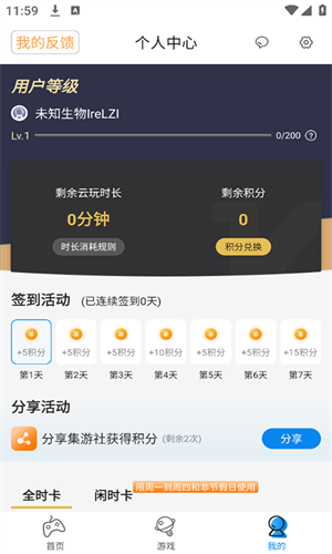 集游社