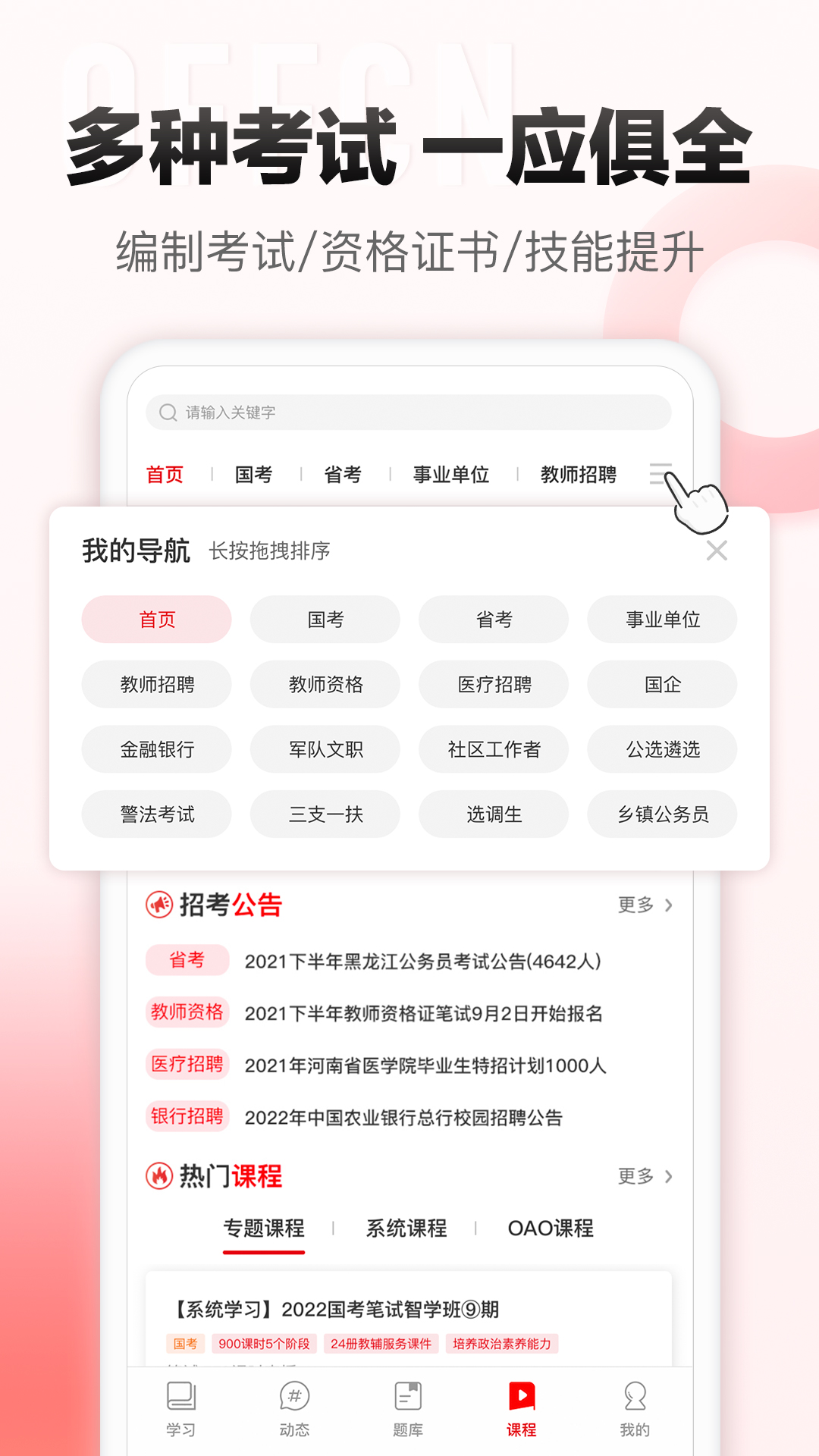 中公网校极速版app