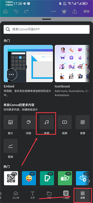 canva可画手机版