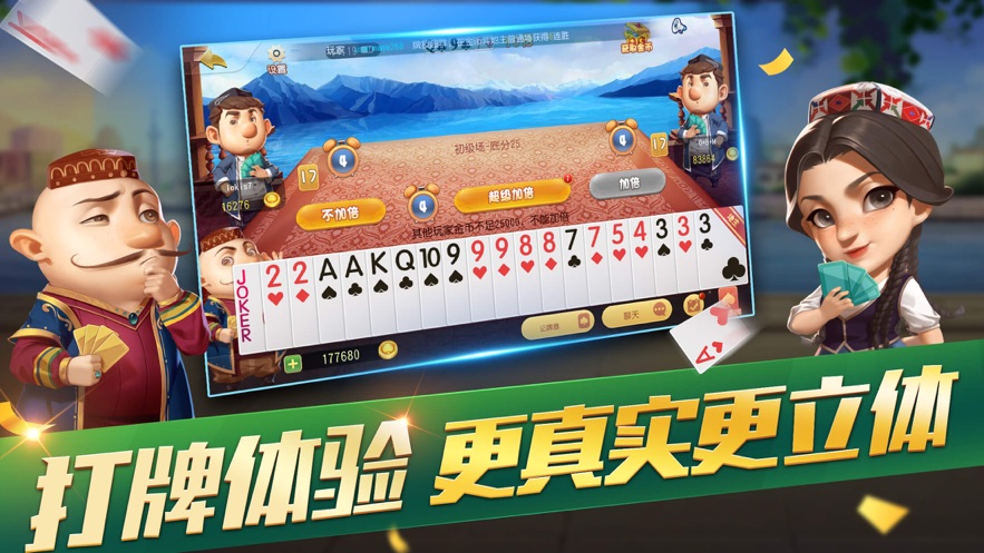 巴达木斗地主维语版