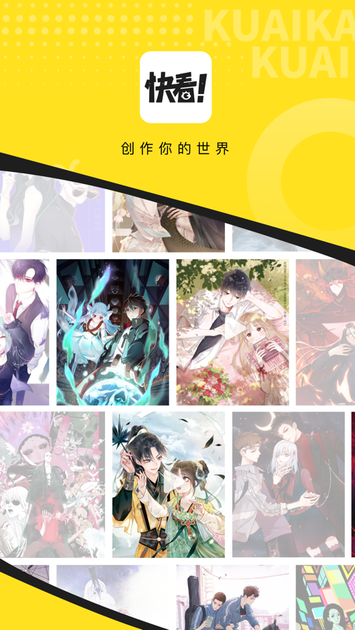 快看漫画软件下载安装最新版2023