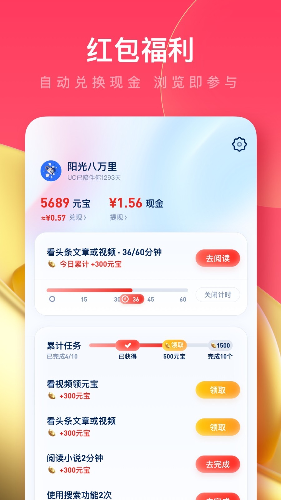 UC浏览器极速版安卓版