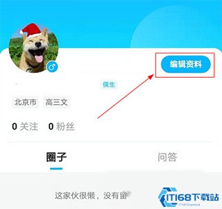 高考直通车免费版