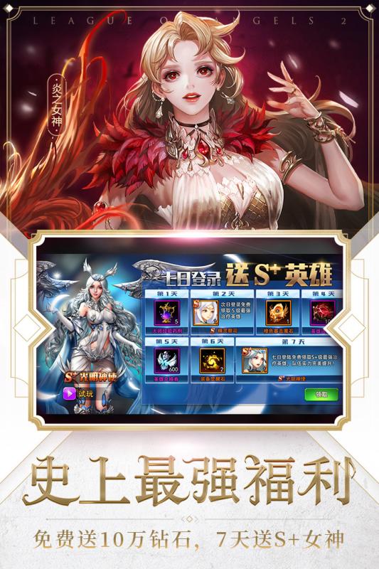 女神联盟2安卓版