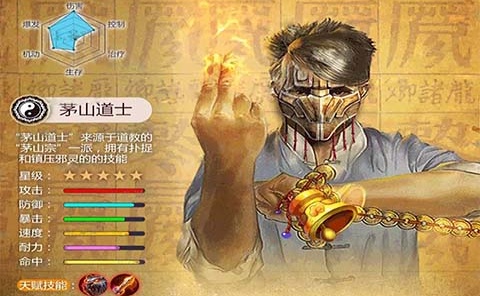 茅山道士