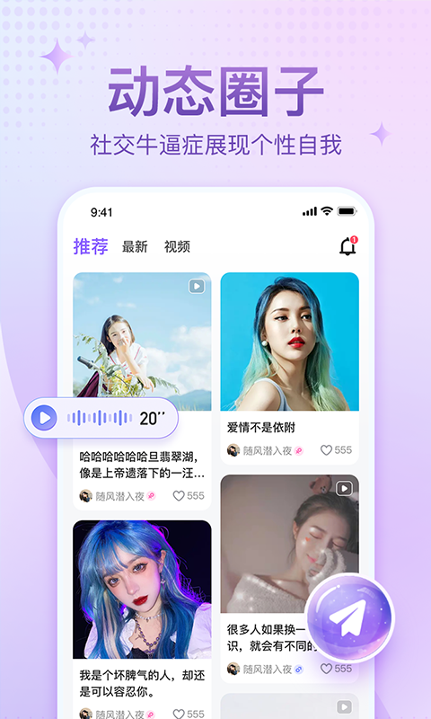 恋爱语音app下载最新版