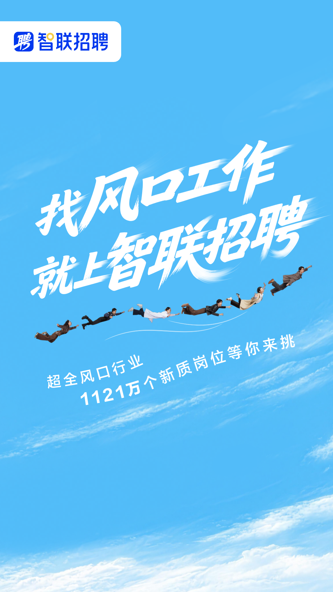 智联招聘安卓版