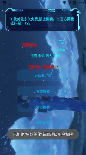 凉鹤美化包 3.7框架下载