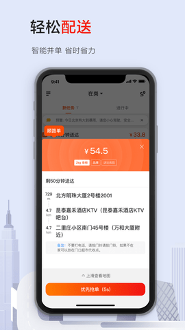 顺丰同城骑士
