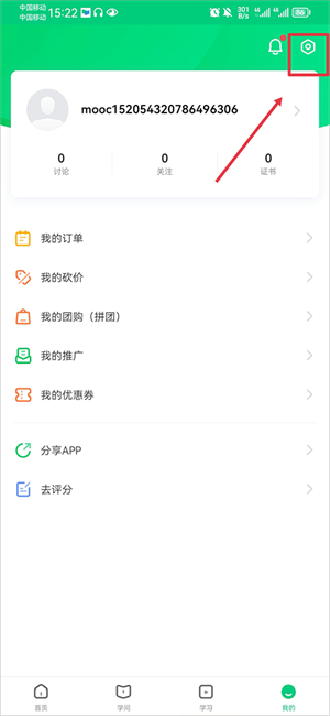 中国大学mooc