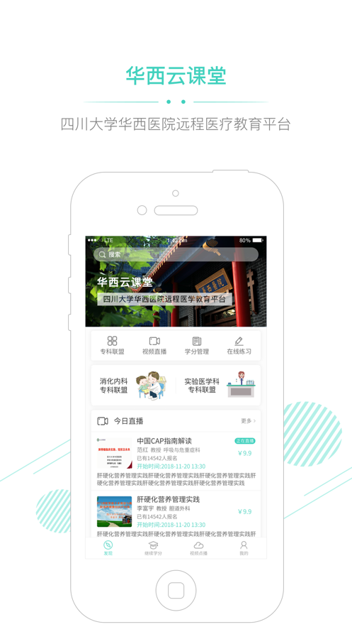 华西云课堂app下载