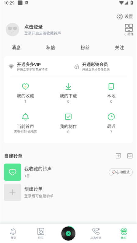 铃声多多2025最新版