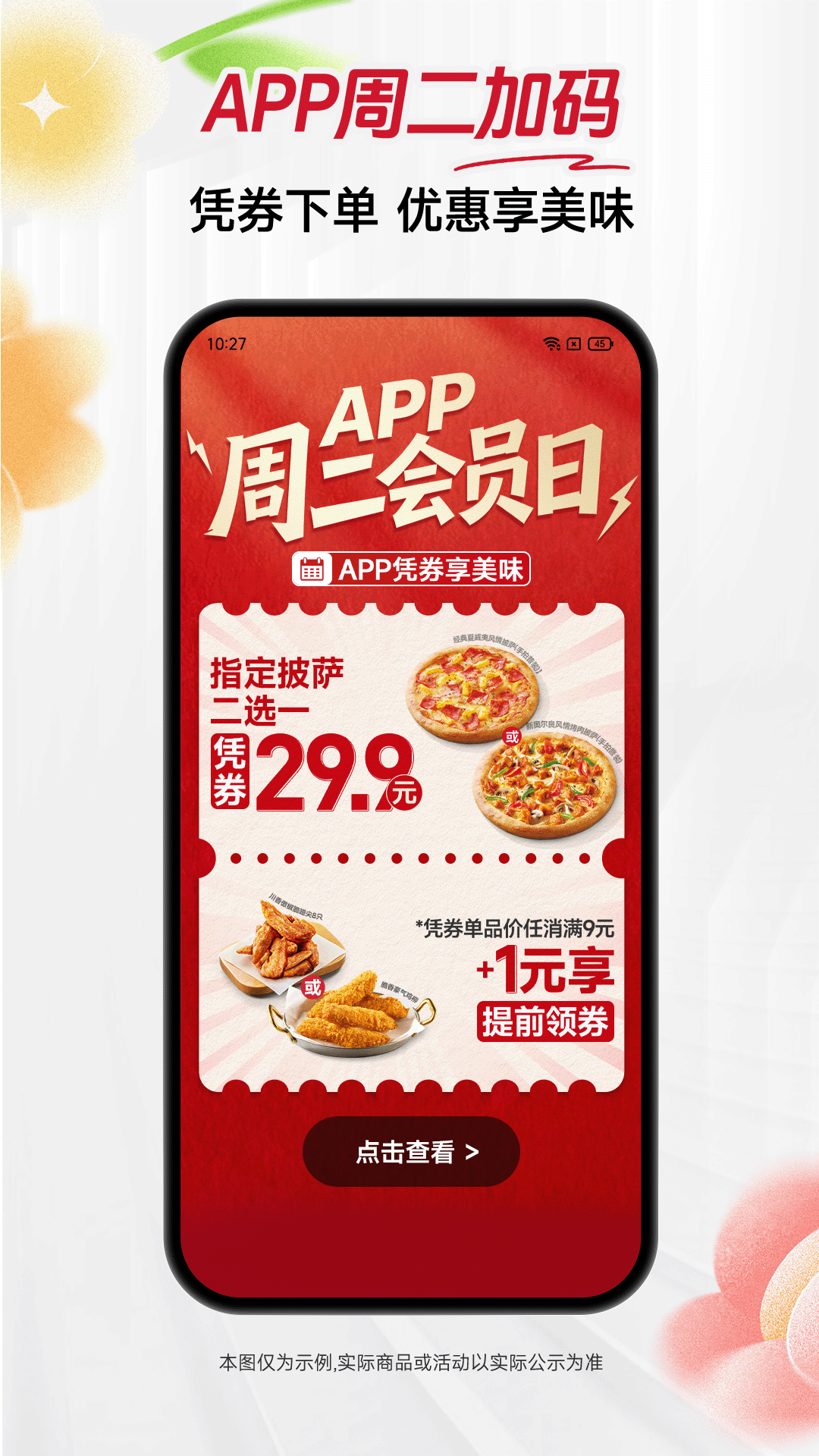必胜客安卓版