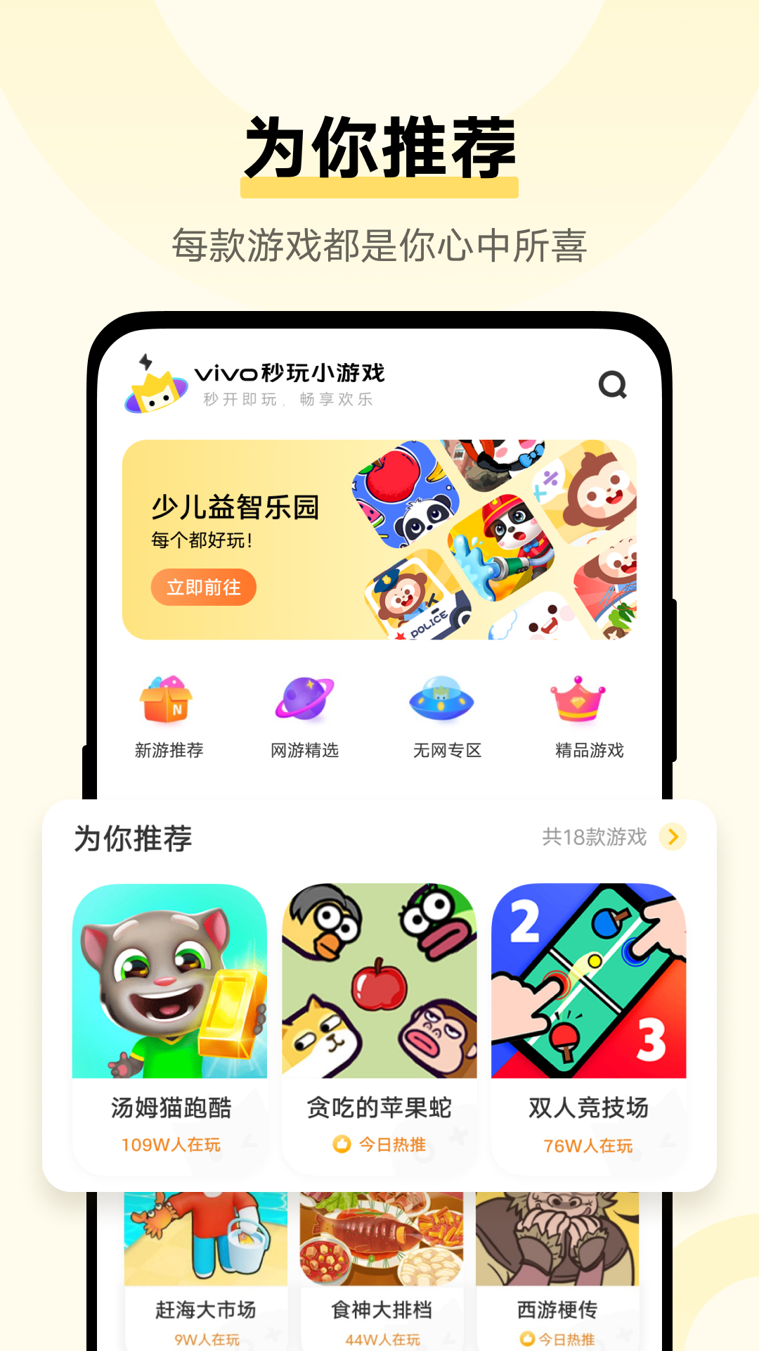 给你最优质的游戏体验。