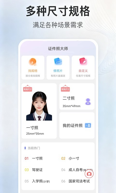 证件照大师安卓版
