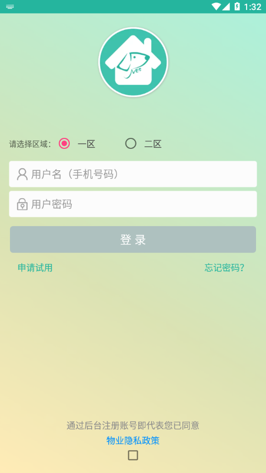 金牌管家物业版app