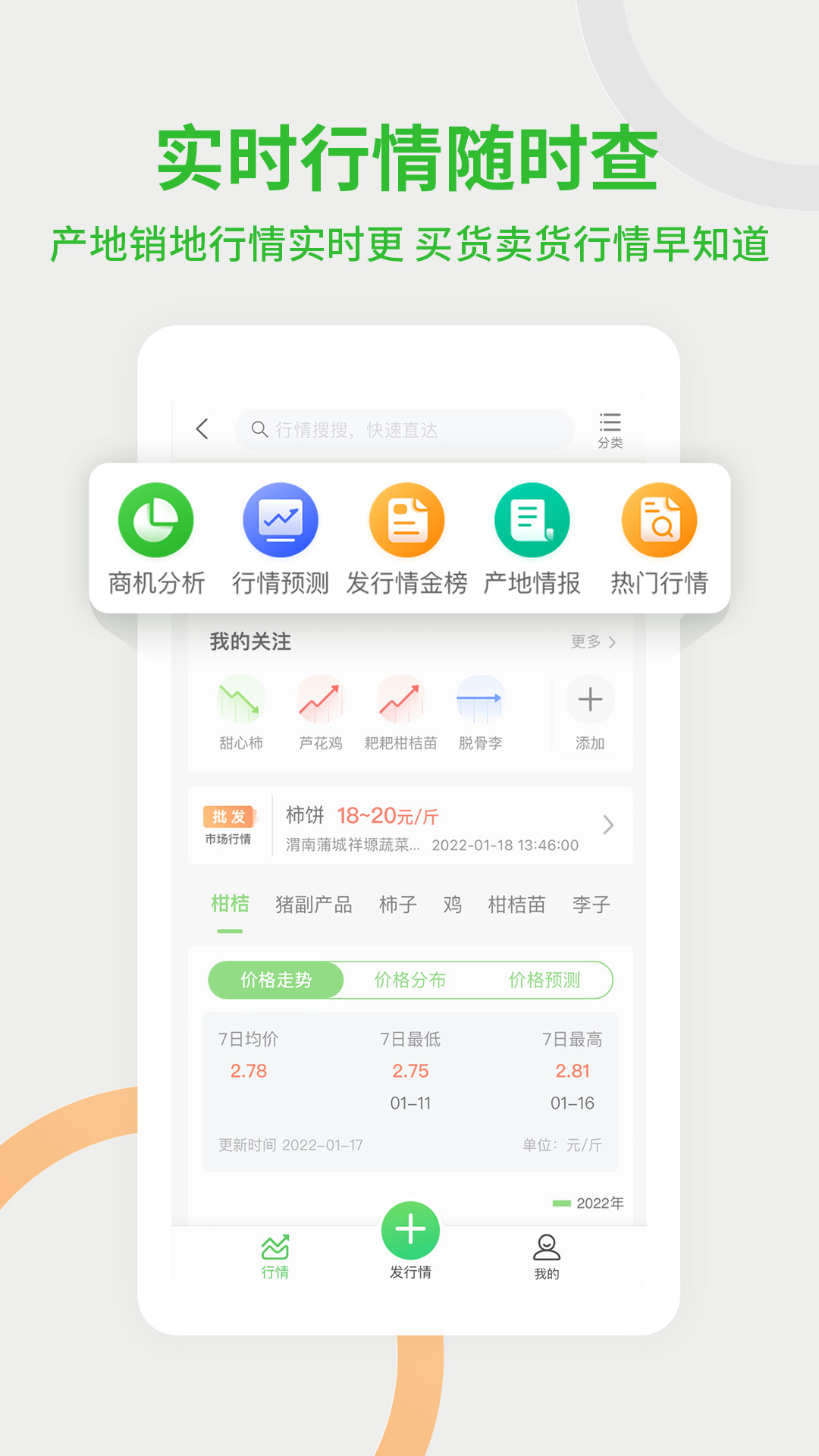 惠农网app下载安装